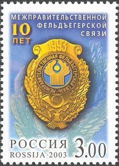 10th Anniversary of Intergovernmental Communication Courier