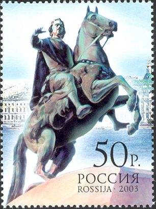 Monument to Peter I (The Great) "The Bronze Horseman"