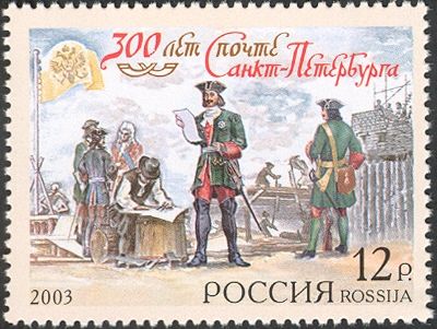 300th Anniversary of St. Petersburg Post Service