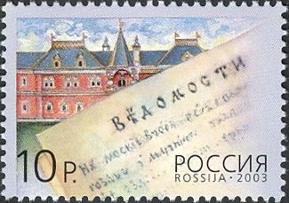 300th Anniversary of Russian Journalism