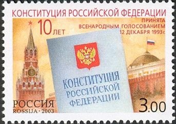 10th Anniv. of Adoption of Russian Federation Constitution