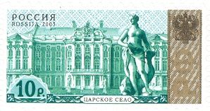 4th Definitive Issue - Tsarskoye Selo