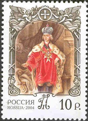 250th Birth Anniversary of Paul I, Grand Master