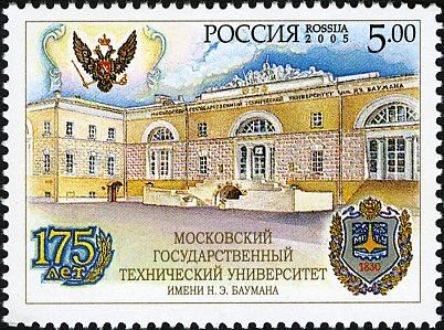175th Anniversary of Bauman Moscow Technical University