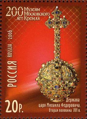 Orb of Tsar Mikhail Fyodorovich (XVI c.)