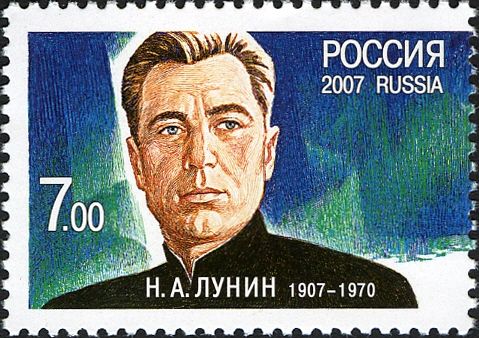 Birth Centenary of N.A. Lunin, Submarine Commander