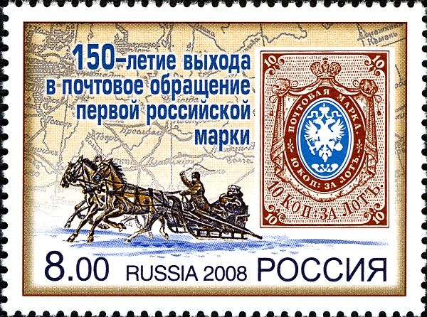 150th Anniversary of 1st Russian Stamp