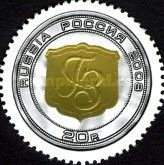 190th Anniversary of GOZNAK