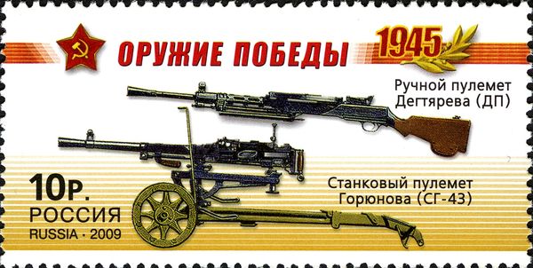 Machine Guns - Degtyarev DP and Goryunov SG-43