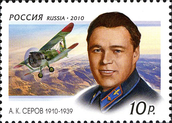 Birth Centenary of A.K. Serov (1910-1939), Pilot