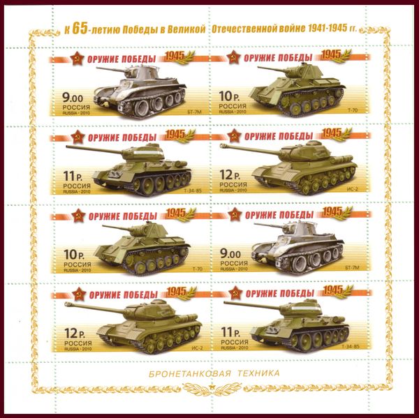 Weapons of Victory (2nd series) - Tanks