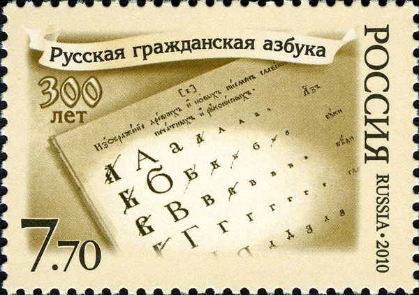 300th Anniversary of Russian Cyrillic Alphabet