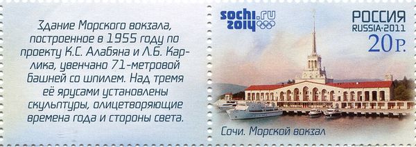 Sea Terminal, Sochi