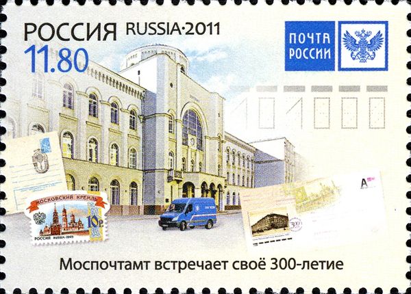 300th Anniversary of Moscow Head Post Office