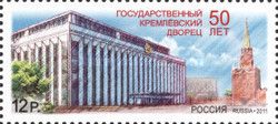 50th Anniversary of the Kremlin Palace of Congresses