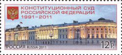 Constitutional Court of the Russian Federation (1991-2011)