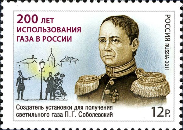 Bicentenary of the Use of Gas in Russia