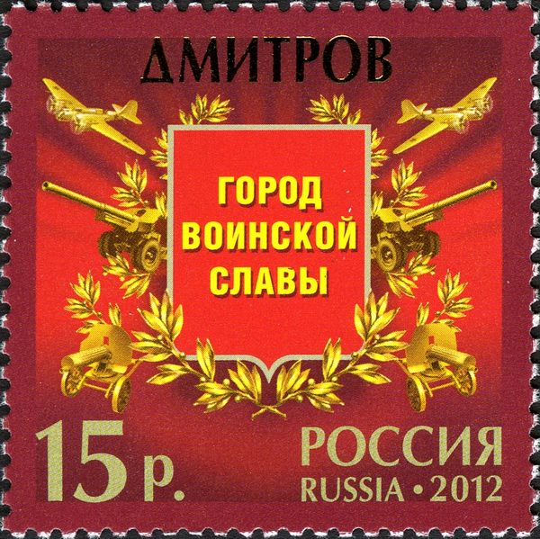 Dmitrov, City of Military Glory
