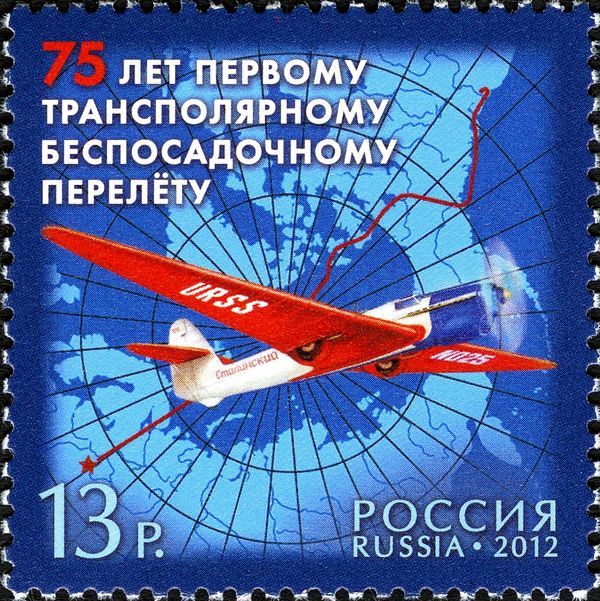 75th Anniv. of First Non-Stop Transpolar Flight, Chkalov