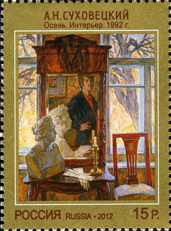 Autumn Interior, A.I. Sukhovetsky (1992)