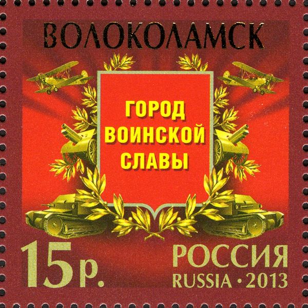 Volokolamsk, City of Military Glory