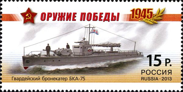 Guards Armored Boat BKA-75