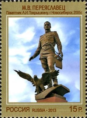 Monument to A.I. Pokryshkin, M.V. Pereyaslavets (2005)