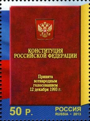 20th Anniversary of Constitution of Russian Federation