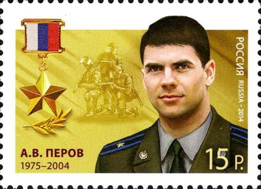 Hero of Russian Federation, A.V. Perov (1975–2004)