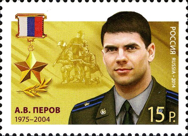 Hero of Russian Federation, A.V. Perov (1975–2004)