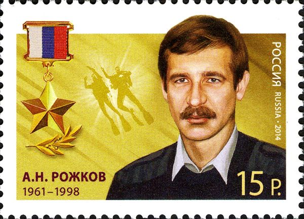 Hero of Russian Federation, A.N. Rozhkov (1961–1998)