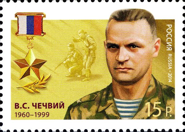 Hero of Russian Federation, V.S. Chechviy (1960–1999)