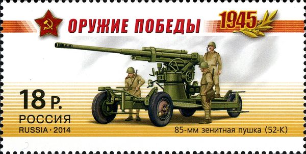 85mm Anti-aircraft Gun (52-K)