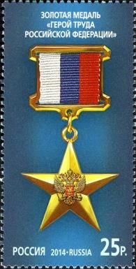 Gold Medal "Hero of Labor of the Russian Federation"