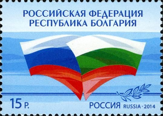 Joint Issue of Russia and Bulgaria - Tradition and Modernity