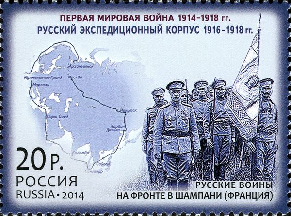 Russian Expeditionary Force in France, 1916-1918