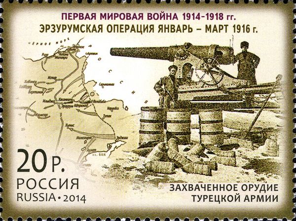 Erzurum Operation, January - March, 1916