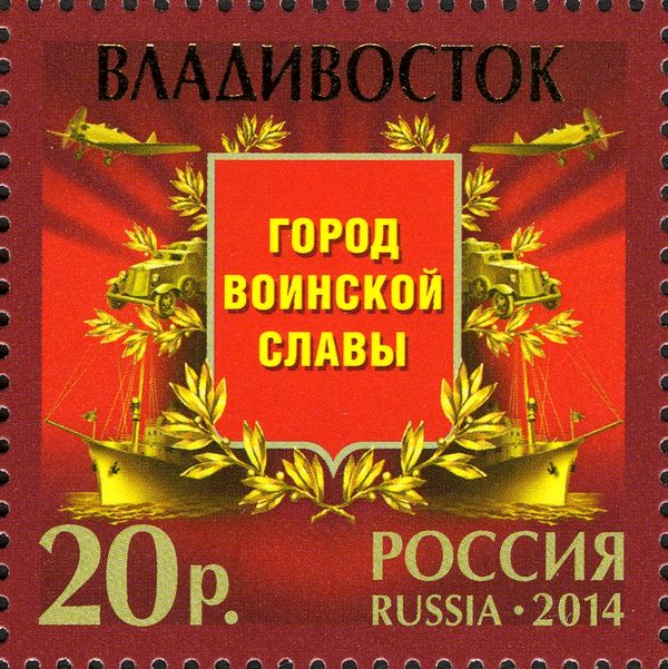 Vladivostok, City of Military Glory