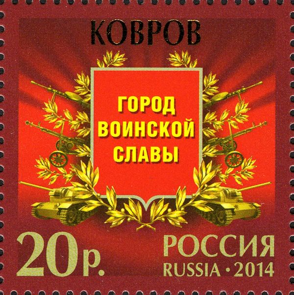 Kovrov, City of Military Glory