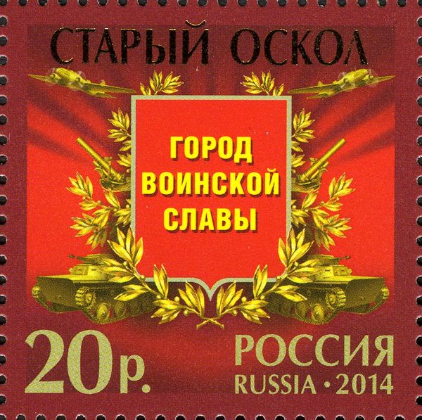 Stary Oskol, City of Military Glory