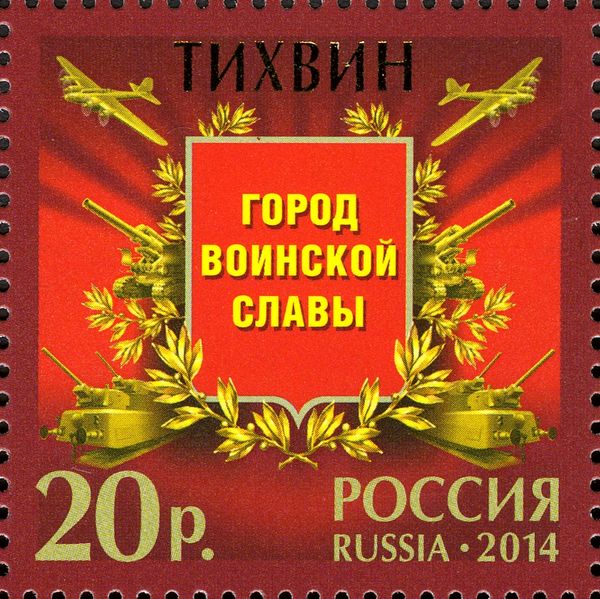 Tikhvin, City of Military Glory
