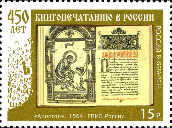 450th Anniversary of Book Publishing in Russia