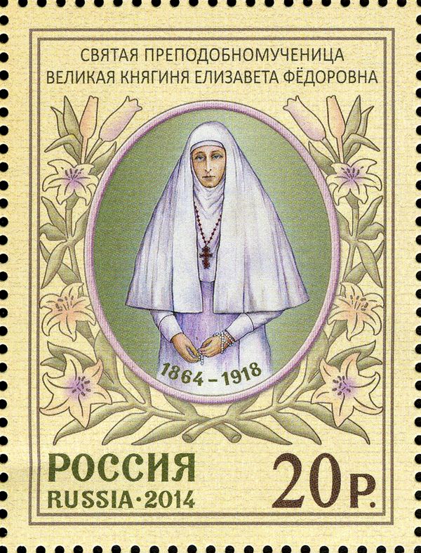 Holy Martyr, Grand Duchess Elizabeta Fyodorovna