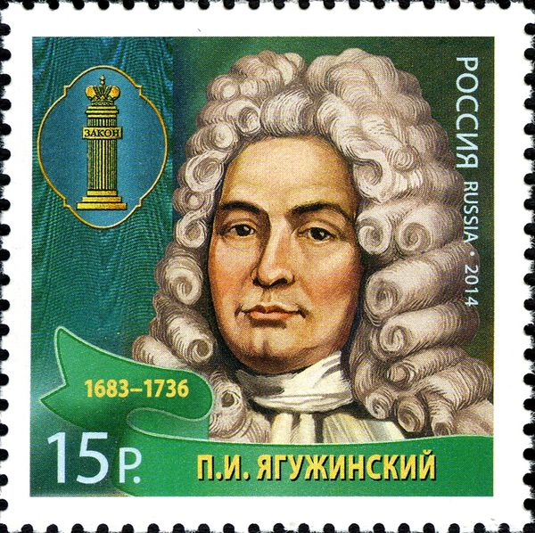 Pavel I. Yaguzhinsky (1683-1736) - Jurist