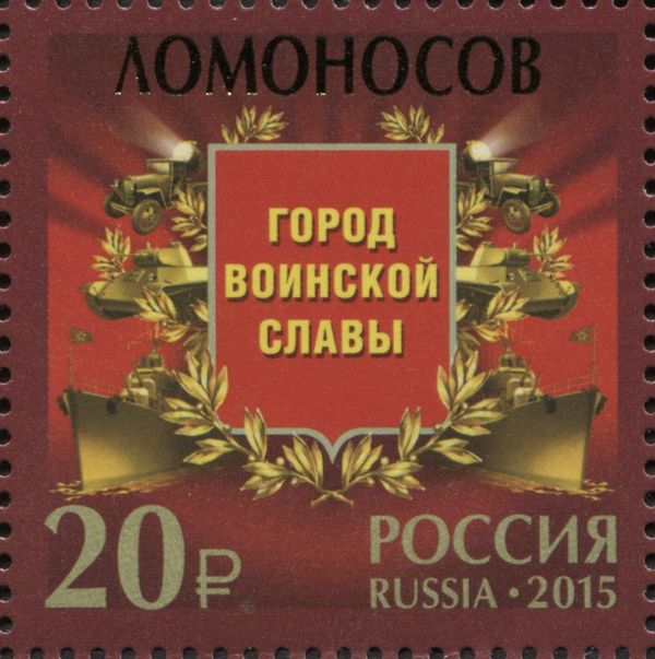 Lomonosov, City of Military Glory