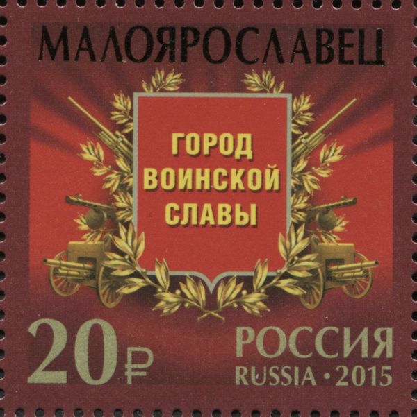 Maloyaroslavets, City of Military Glory