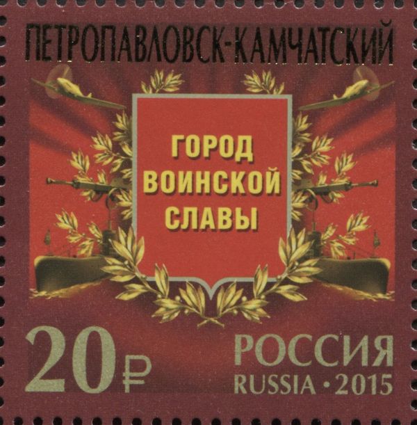 Petropavlovsk-Kamchatsky, City of Military Glory