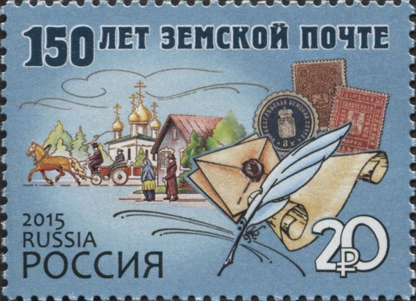 150th Anniversary of Zemstvo Mail