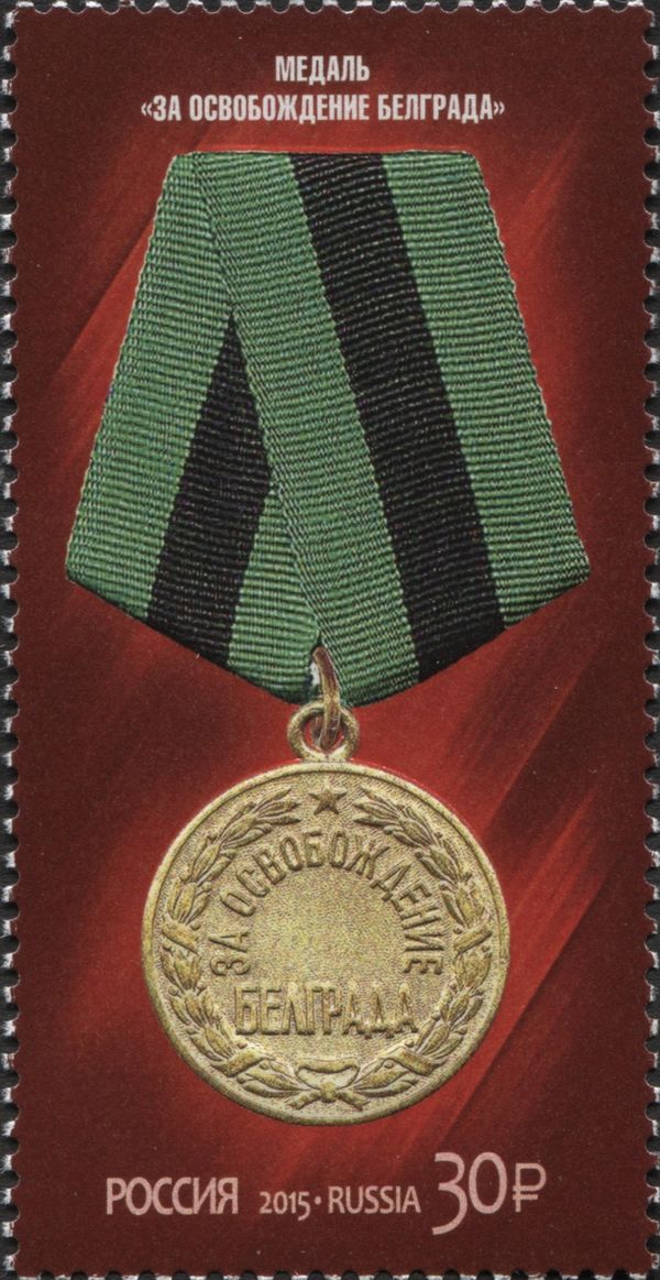 Medal "For the Liberation of Belgrade"