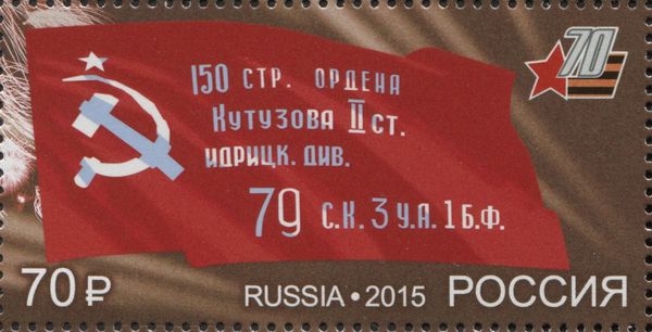 70th Anniversary of Victory in Great Patriotic War 1941-1945